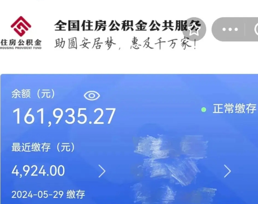 河间公积金提取最简单方法（河间手机提取个人公积金流程）